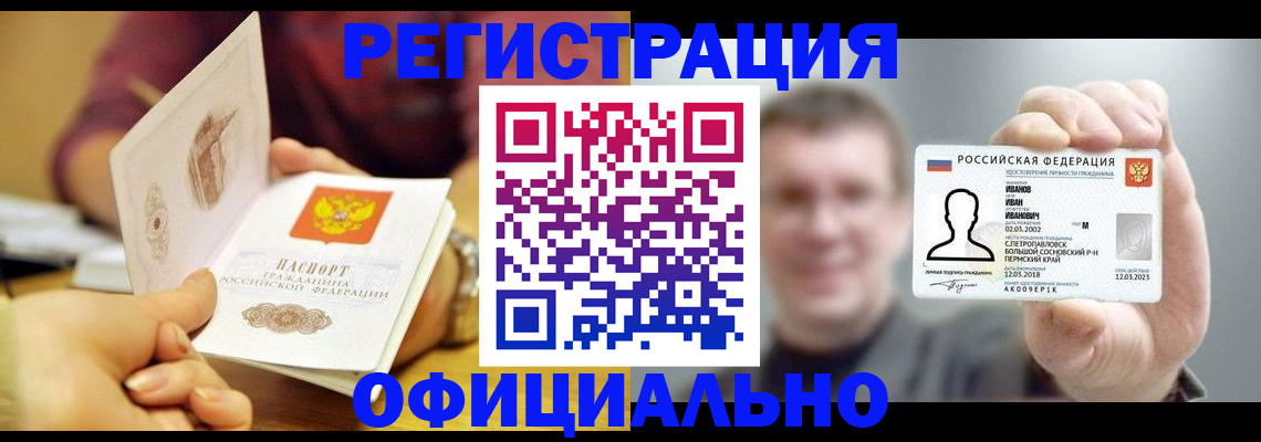 где прописаться в Новочебоксарске
