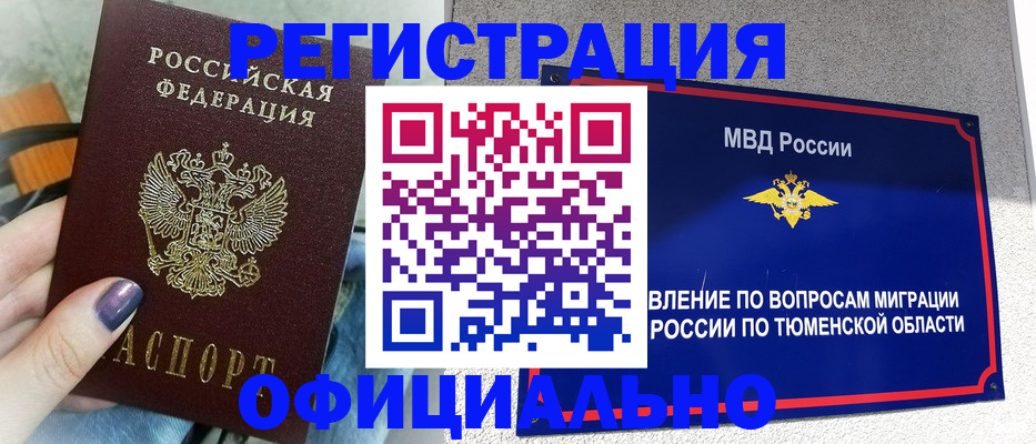 купить прописку в Новочебоксарске