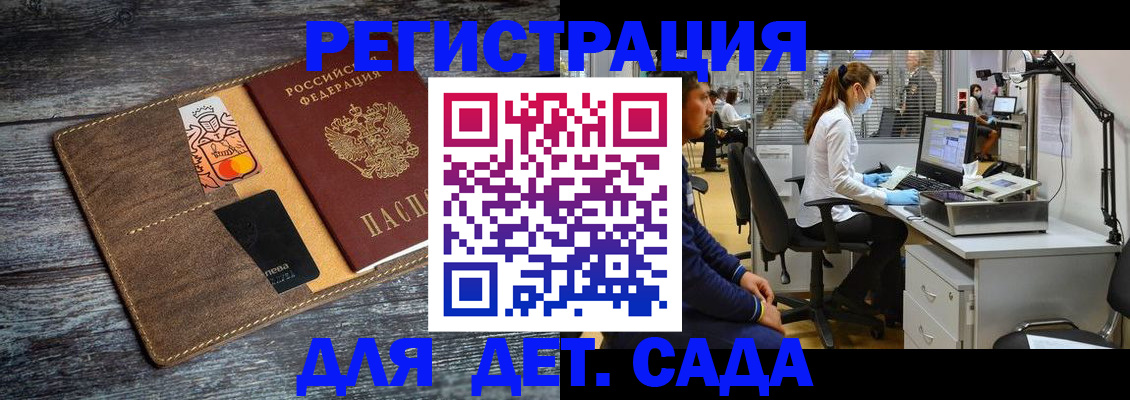 регистрация для дет. сада в Новочебоксарске